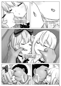 Page 5 of Tonari no Kyuuketsuki Hantasan）