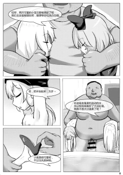 Page 8 of Tonari no Kyuuketsuki Hantasan）