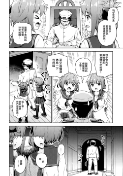 Page 4 of Dairoku Refle Ikazuchi Inazuma Awaawa Bath Time