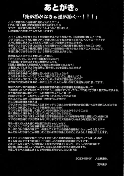 Page 38 of Akiba Maid wa Seieki no Umi ni Shizumu.