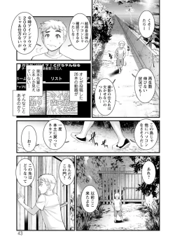 Page 43 of Meshibe no Nomikomi yuku Hate ni Meshibe no Sakihokoru Shima de 2