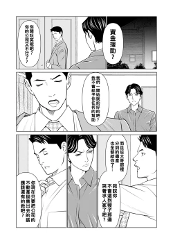 Page 136 of Rengoku no Sono - The Garden of Purgatory