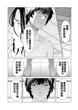 Page 81 of Rengoku no Sono - The Garden of Purgatory