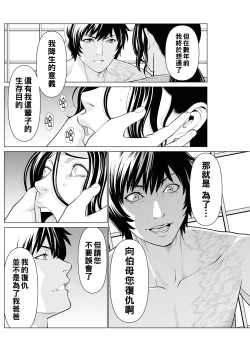 Page 82 of Rengoku no Sono - The Garden of Purgatory