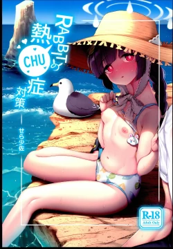 Page 1 of RABBIT no NecCHUshou Taisaku