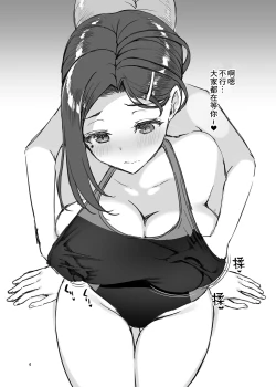 Page 3 of Tawawa na Omakebon 2018 Summer