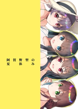 Page 14 of Agano-gata no Natsuyasumi