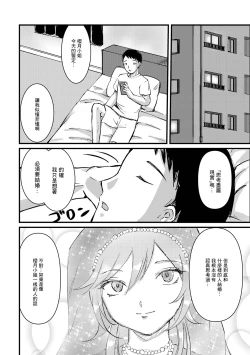 Page 2 of Uranaikan Anata no Yume o Kanaemasu