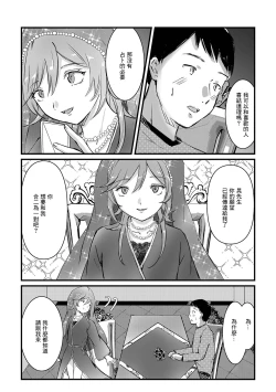 Page 6 of Uranaikan Anata no Yume o Kanaemasu