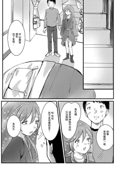 Page 7 of Uranaikan Anata no Yume o Kanaemasu