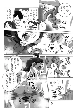 Page 7 of Zoku - Mei to Onsen Ryokou ni