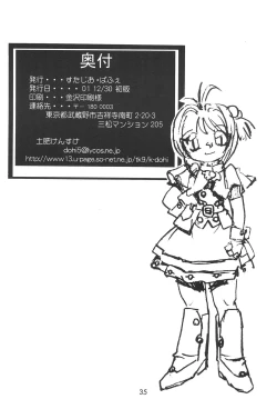 Page 37 of Cherry Cherry no Suteki na Bouken Gappon