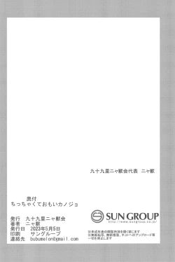 Page 28 of Chicchakute Omoi Kanojo