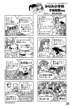 Page 28 of Minami Shougakkou Gakkyuu Shinbun 2018 + Gougaiban