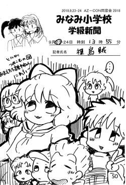 Page 50 of Minami Shougakkou Gakkyuu Shinbun 2018 + Gougaiban