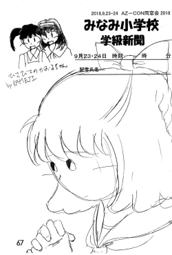 Page 67 of Minami Shougakkou Gakkyuu Shinbun 2018 + Gougaiban