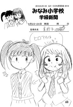 Page 68 of Minami Shougakkou Gakkyuu Shinbun 2018 + Gougaiban