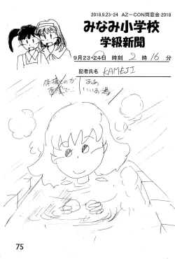 Page 75 of Minami Shougakkou Gakkyuu Shinbun 2018 + Gougaiban