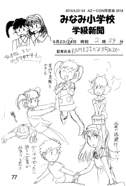 Page 77 of Minami Shougakkou Gakkyuu Shinbun 2018 + Gougaiban