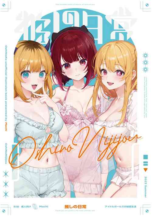 Download Oshi no Nichijou