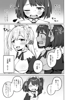 Page 4 of Maid Kissa no Ura Settai Service