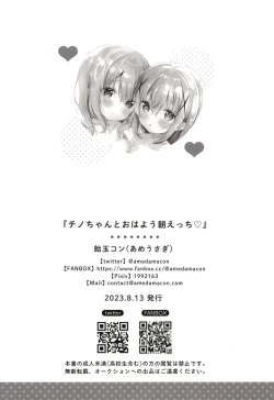 Page 14 of Chino-chan to Ohayou Asa Ecchi