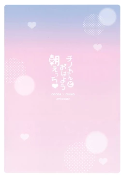 Page 16 of Chino-chan to Ohayou Asa Ecchi