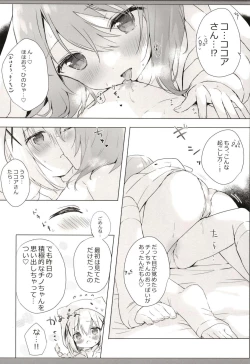 Page 6 of Chino-chan to Ohayou Asa Ecchi