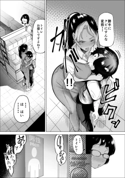 Page 20 of Manbiki Shounen to Part no Hitozuma