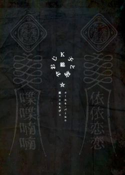 Page 1 of Kko to Yamioji Shoku / Soushuuhen