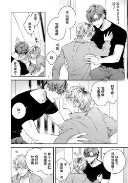 Page 24 of That voice sounds like a love song 1 | 他的声音在我听来完全就是爱之歌 1