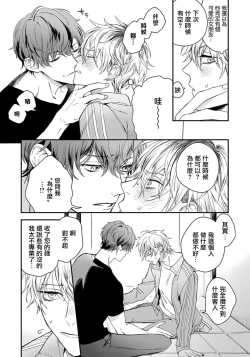 Page 26 of That voice sounds like a love song 1 | 他的声音在我听来完全就是爱之歌 1