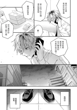 Page 9 of That voice sounds like a love song 1 | 他的声音在我听来完全就是爱之歌 1