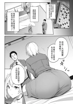 Page 4 of Kimi wa Ikasama o Shite iru