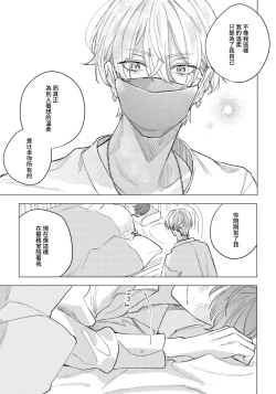 Page 31 of Wolf-kun's love is a little moody 1 |狼君的爱有些让人扫兴 1