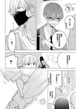 Page 4 of Wolf-kun's love is a little moody 1 |狼君的爱有些让人扫兴 1