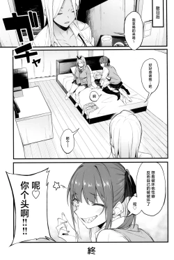 Page 29 of Onna, 3-nin.