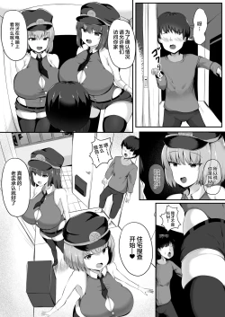 Page 4 of Maso Seiheki Police