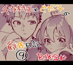 Page 1 of Mura sei ojīchan to gudachan no honobono jī mago nikki ⑨ [ fate grand order )