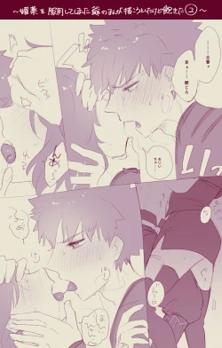 Page 8 of Mura sei ojīchan to gudachan no honobono jī mago nikki ⑨ [ fate grand order )