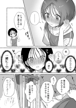 Page 7 of Iiko ni Naritai Kanon-kun