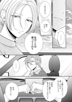 Page 10 of Sono Keisatsukan, Tokidoki Yajuu! 37-39