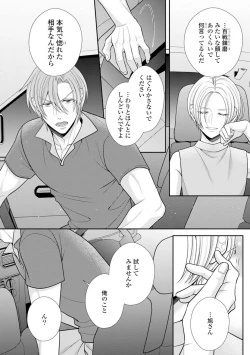 Page 13 of Sono Keisatsukan, Tokidoki Yajuu! 37-39