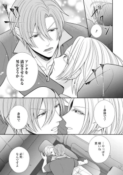 Page 14 of Sono Keisatsukan, Tokidoki Yajuu! 37-39