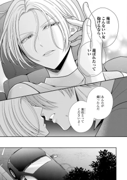 Page 16 of Sono Keisatsukan, Tokidoki Yajuu! 37-39