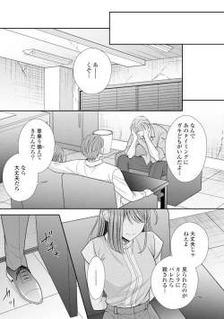 Page 30 of Sono Keisatsukan, Tokidoki Yajuu! 37-39