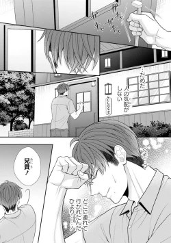 Page 33 of Sono Keisatsukan, Tokidoki Yajuu! 37-39