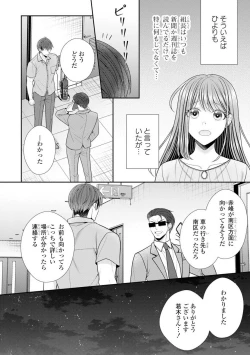 Page 38 of Sono Keisatsukan, Tokidoki Yajuu! 37-39