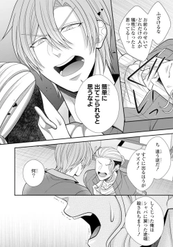 Page 42 of Sono Keisatsukan, Tokidoki Yajuu! 37-39