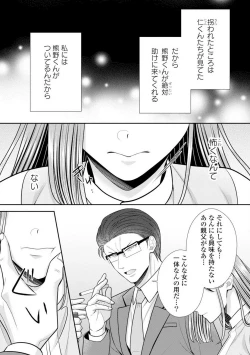 Page 45 of Sono Keisatsukan, Tokidoki Yajuu! 37-39